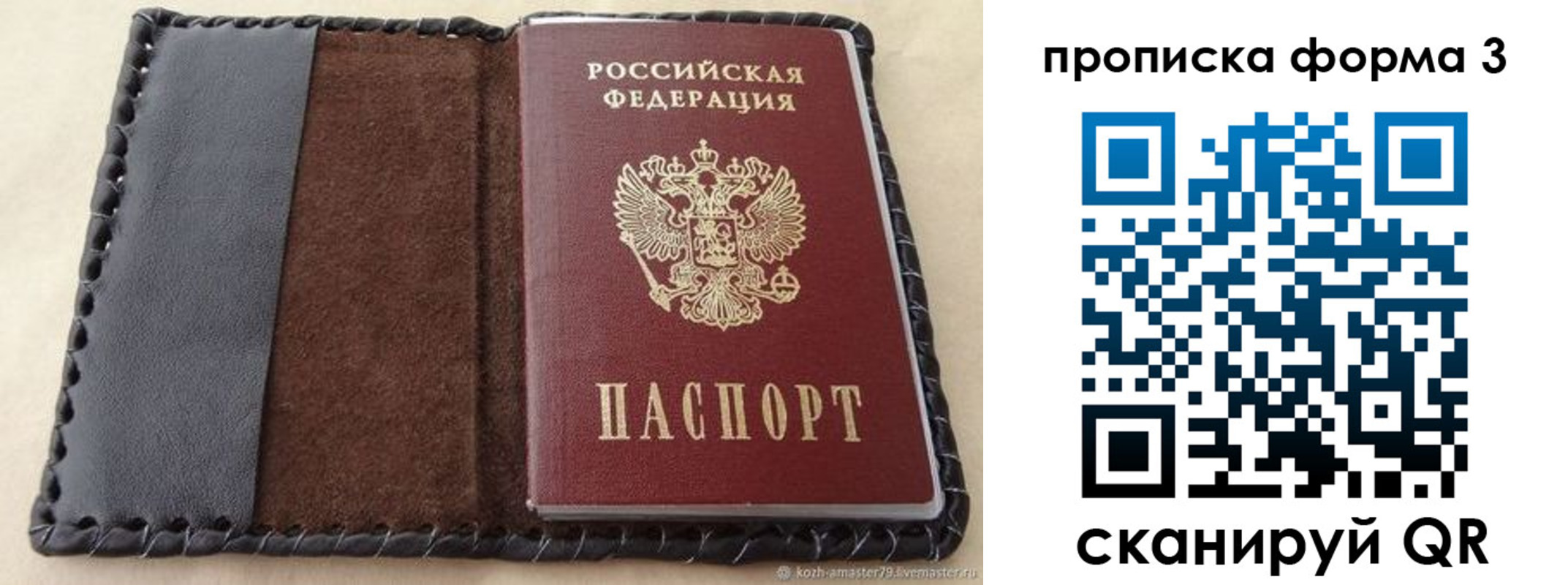 временная прописка в Орске