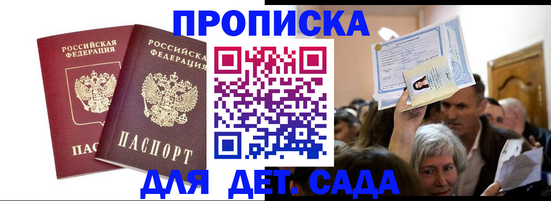 прописка для работы в Орске