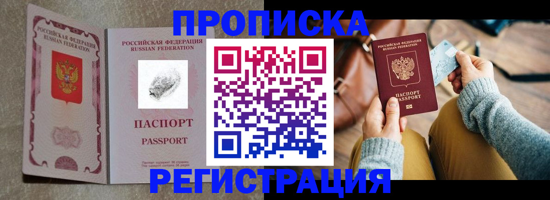 прописка поиск в Орске