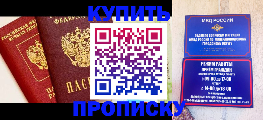 прописка для работы в Орске