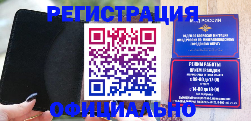 прописка законно в Орске