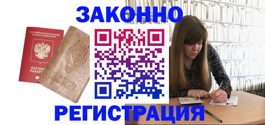 временная регистрация адрес в Орске